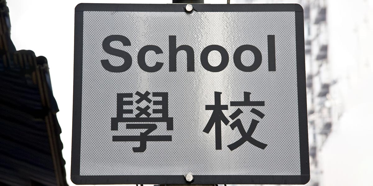 chinese-school-sign-blog.jpg